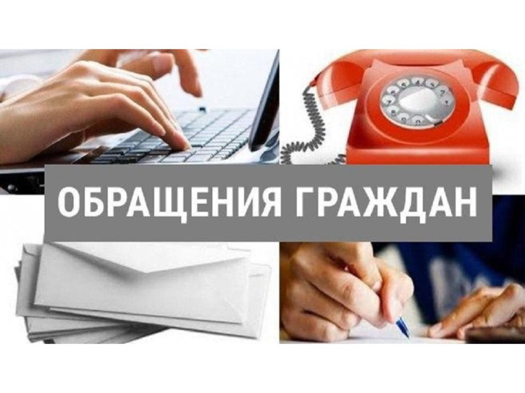 Изменены правила подачи обращений граждан.