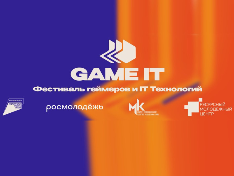 Первый республиканский цифровой фестиваль геймеров и IT-технологий «Game-It».
